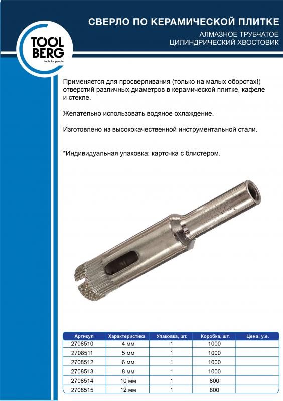 Сверло по керамической плитке