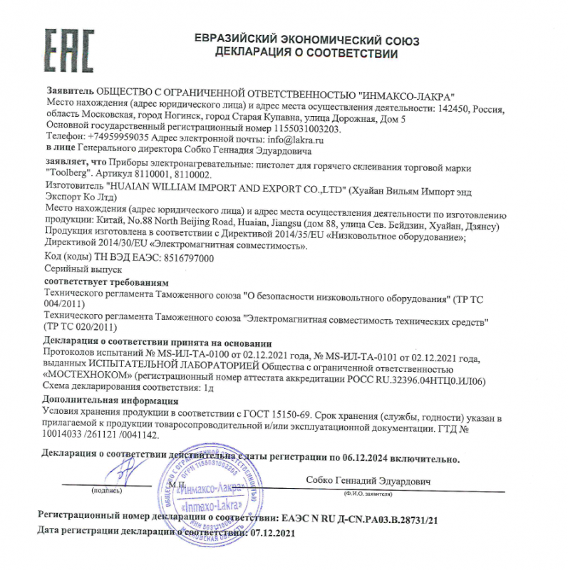 Декларация_Пистолет для горячего склеивания_до 2025