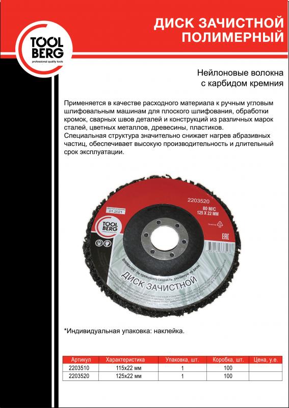 Диск зачистной полимерный