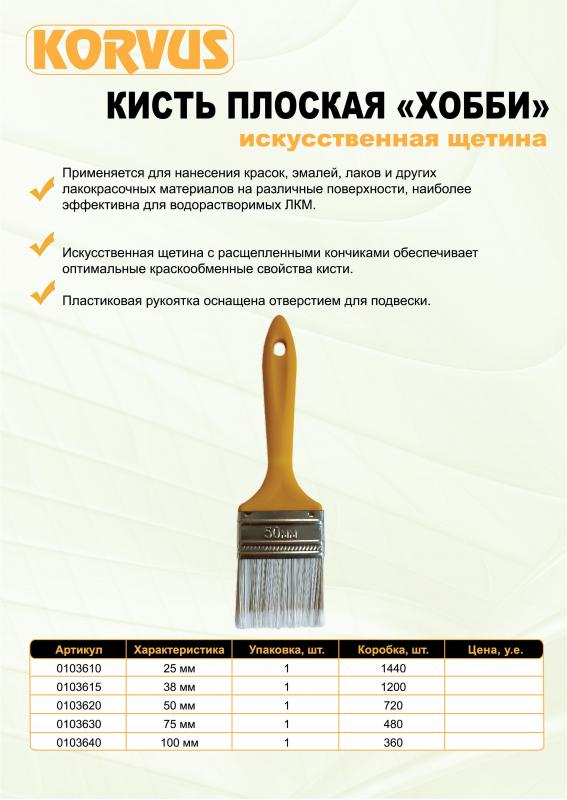 Кисть плоская "Хобби" искусственная щетина